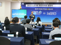 노은1동 주민차지회 1기 발대식