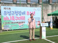 제15회 유성구청장배 유소년 미니축구대회