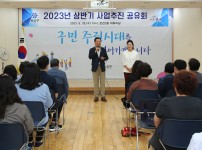 온천2동 2023년 상반기 사업추진 공유회