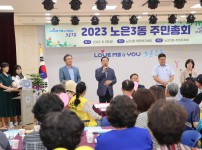 노은3동 주민총회