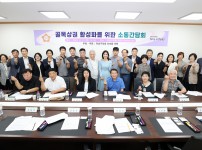 골목상권 활성화를 위한 소통간담회