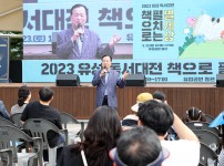 2023 유성독서대전