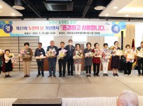 제27회 노인의날 기념행사