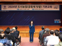 2024 도시농업(공동체 텃밭) 농장 기본교육