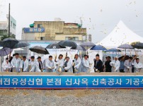 유성신협 기공식