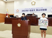 ‘2024 청소년의회 해단식’ 개최, 정책 제안서 전달 및 의장상 수여