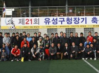 제21회 유성구청장기 직장축구대회 