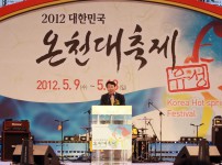 2012, 대한민국 온천대축제 개막