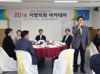  '2014년 지방의회 아카데미'