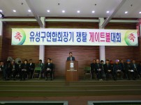 제14회 유성구 연합회장기 게이트볼대회