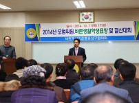 2014년 바르게살기 협의회 결산대회