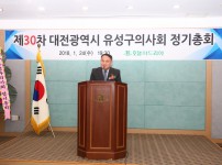 제30차 유성구의회사 정기총회