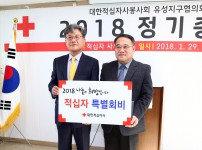 유성구의회, 적십자 특별회비 전달