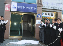 대전 지체장애인 협회 유성 이전 현판식
