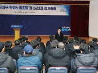 유성구 환경노동조합 제 26년차 정기총회