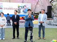 제18회 구즉한마당축제