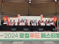 2024 로컬푸드 페스티벌