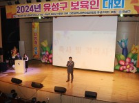 대어련 유성구지회 보육인 한마음대회