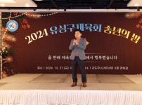2024 유성구체육회 송년의밤