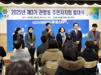 2025 제3기 관평동 주민자치회 발대식