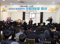 환경공무직 정월대보름맞이 척사대회