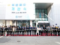 유성구보훈회관 개관식