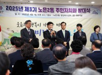 2025 제3기 노은2동 주민자치회 발대식