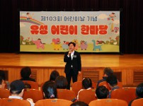 제103회 어린이날 기념식