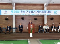 제26회 유성구청장기 게이트볼대회