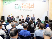 2025년 온천1동 주민총회