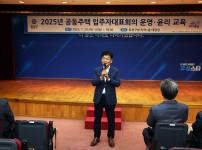 2025년 공동주택 입주자대표회의 운영,윤리교육