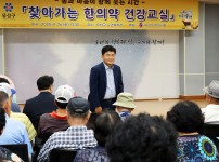 찾아가는 한의학 건강교실