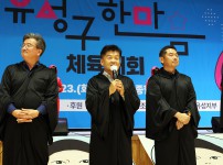 유성구한마음체육대회