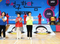 유성구한마음체육대회