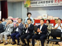 제4회 스마트경로당 윷놀이대회